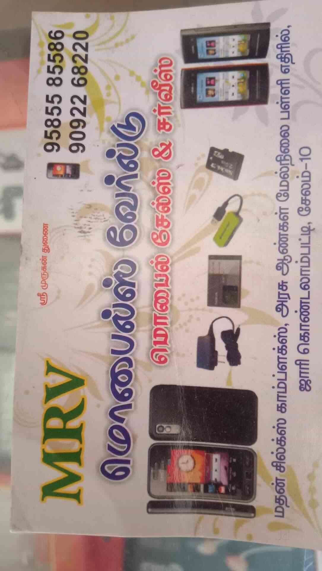 Mrv Mobiles World in Kondalampatti,Salem Best Mobile Phone Dealers in