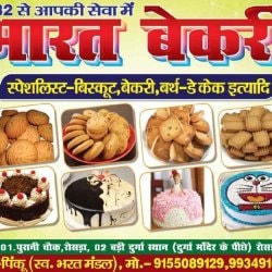Top Cake Shops in Rosera,Samastipur - Best Cake Bakeries - Justdial
