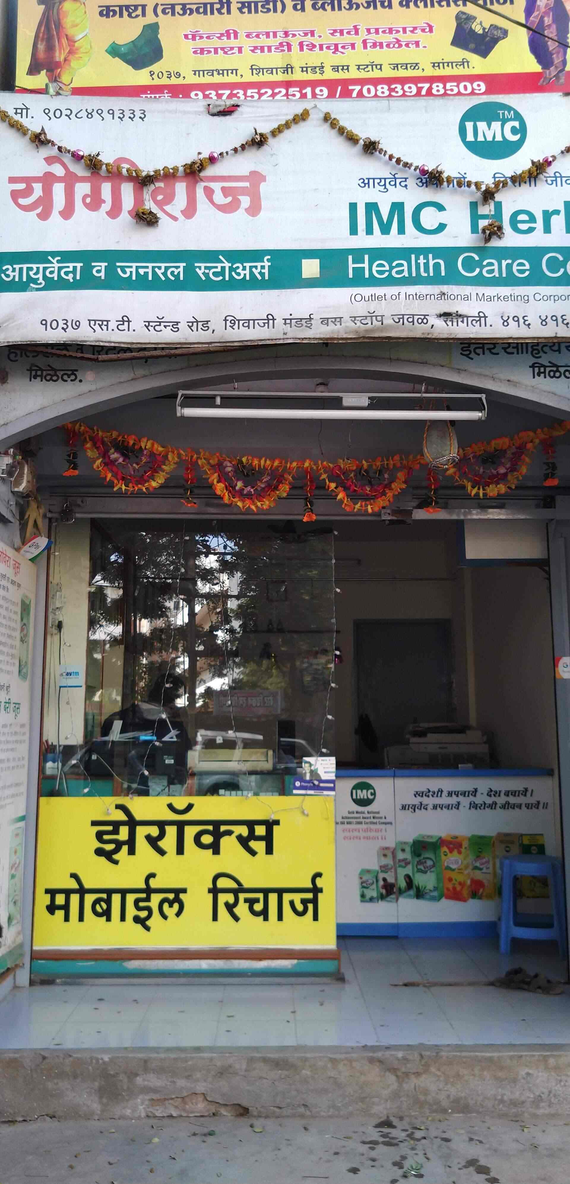 Yogiraj Ayurveda Imc Shopee in Sangli Bus Stand,Sangli Best Ayurvedic