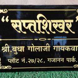 Top 30 Name Plate Dealers In Sangli Best Door Name Plate Dealers Justdial