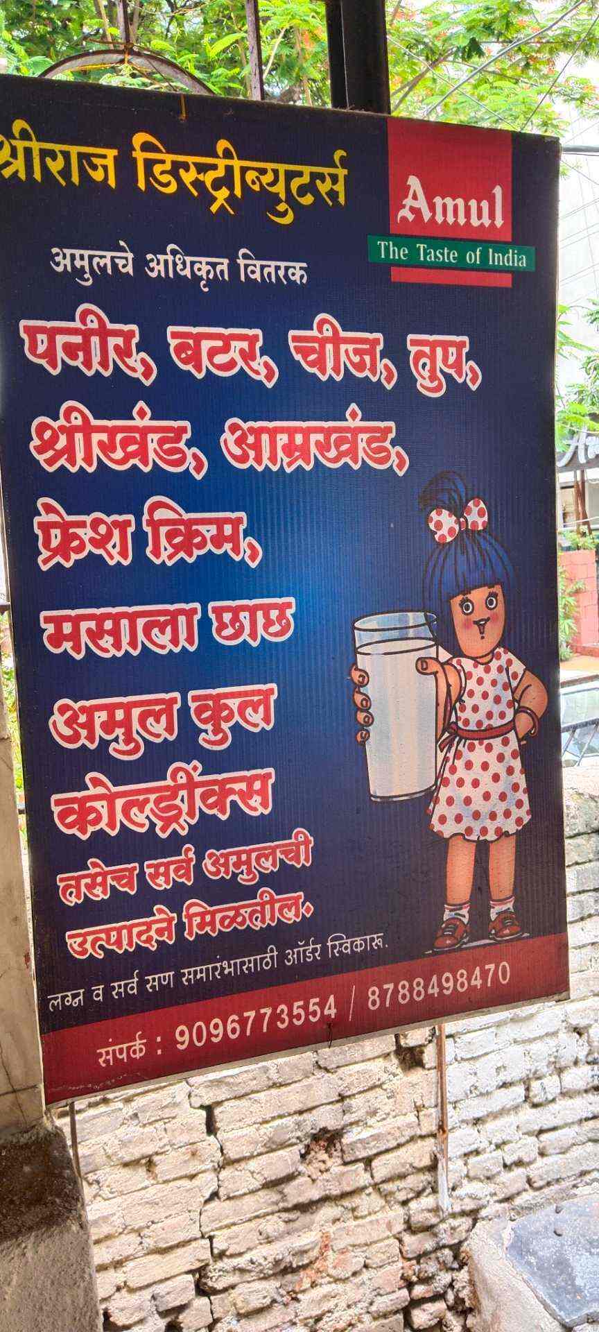 Top Amul Dairy Product Distributors in Kolhapur डेरी प्रोडक्ट