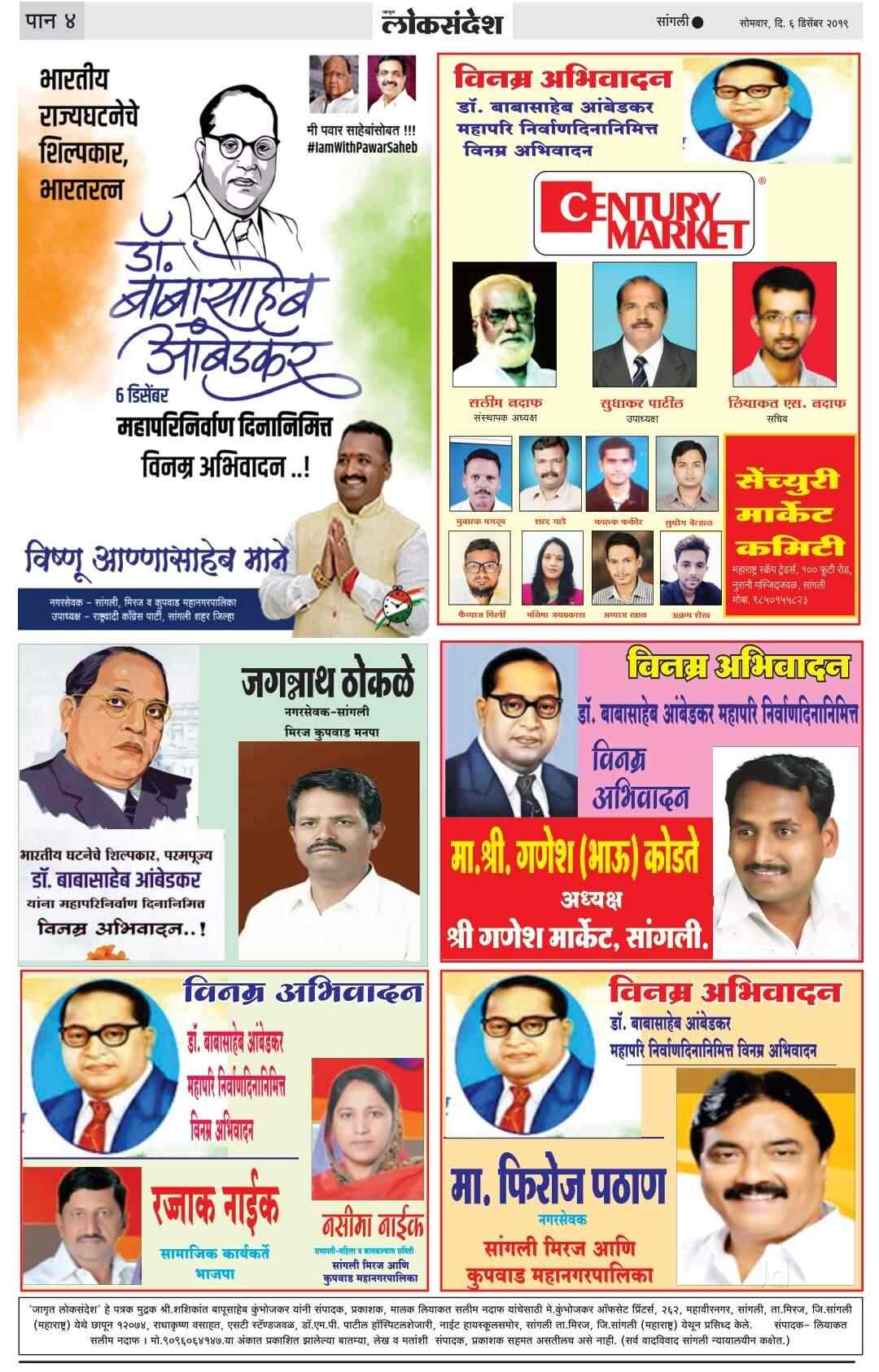 Loksandesh News in Vishrambag,Sangli Best Advertising Agencies in