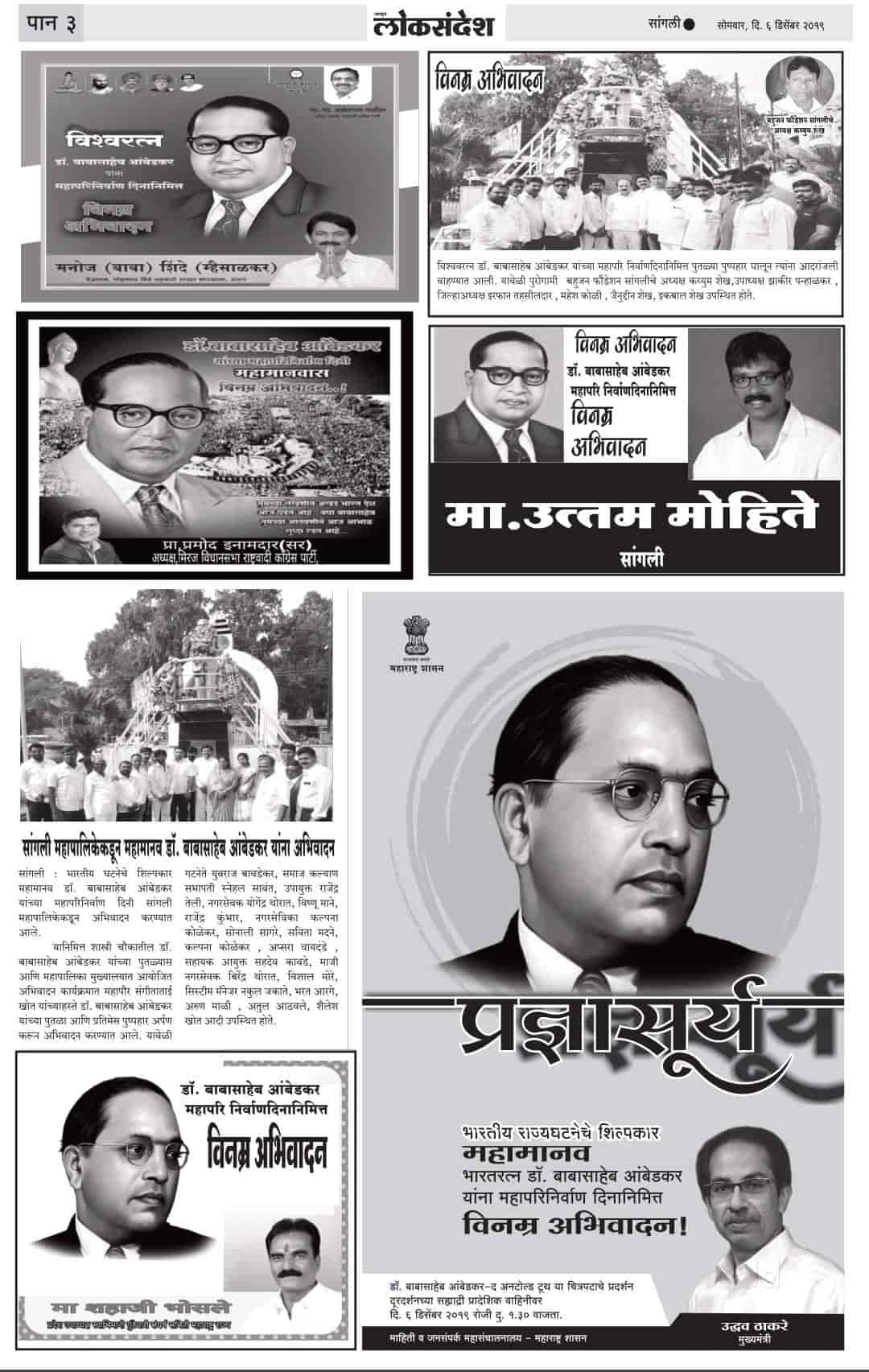 Loksandesh News in Vishrambag,Sangli Best Advertising Agencies in