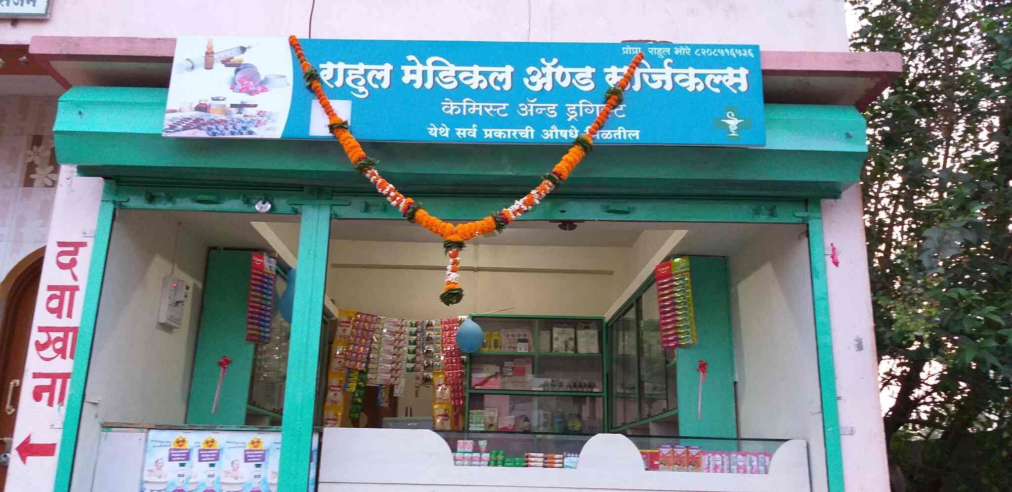 Catalogue Rahul Medical And Surgical in Phaltan , Satara Justdial