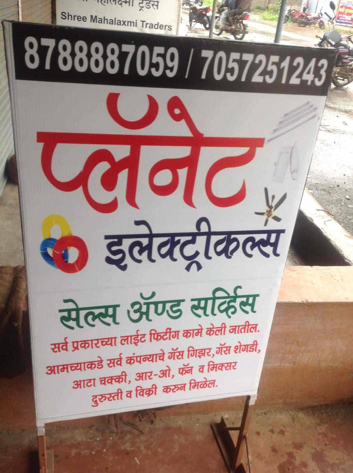 Catalogue Electricals in Satara MIDC , Satara Justdial