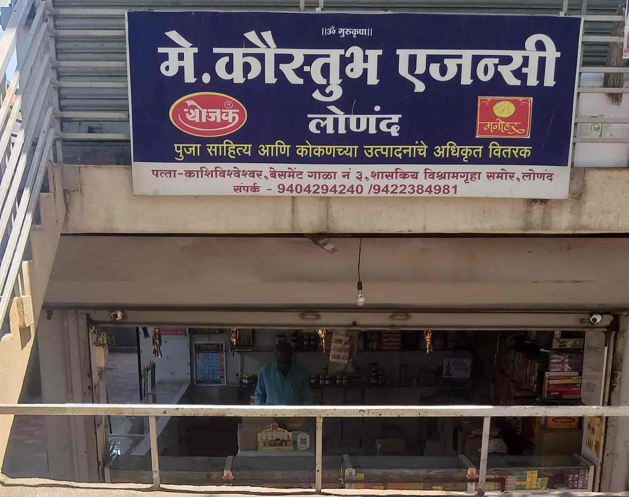 Kaustubh Agency Lonand in Lonand,Satara Best Supermarkets in Satara Justdial