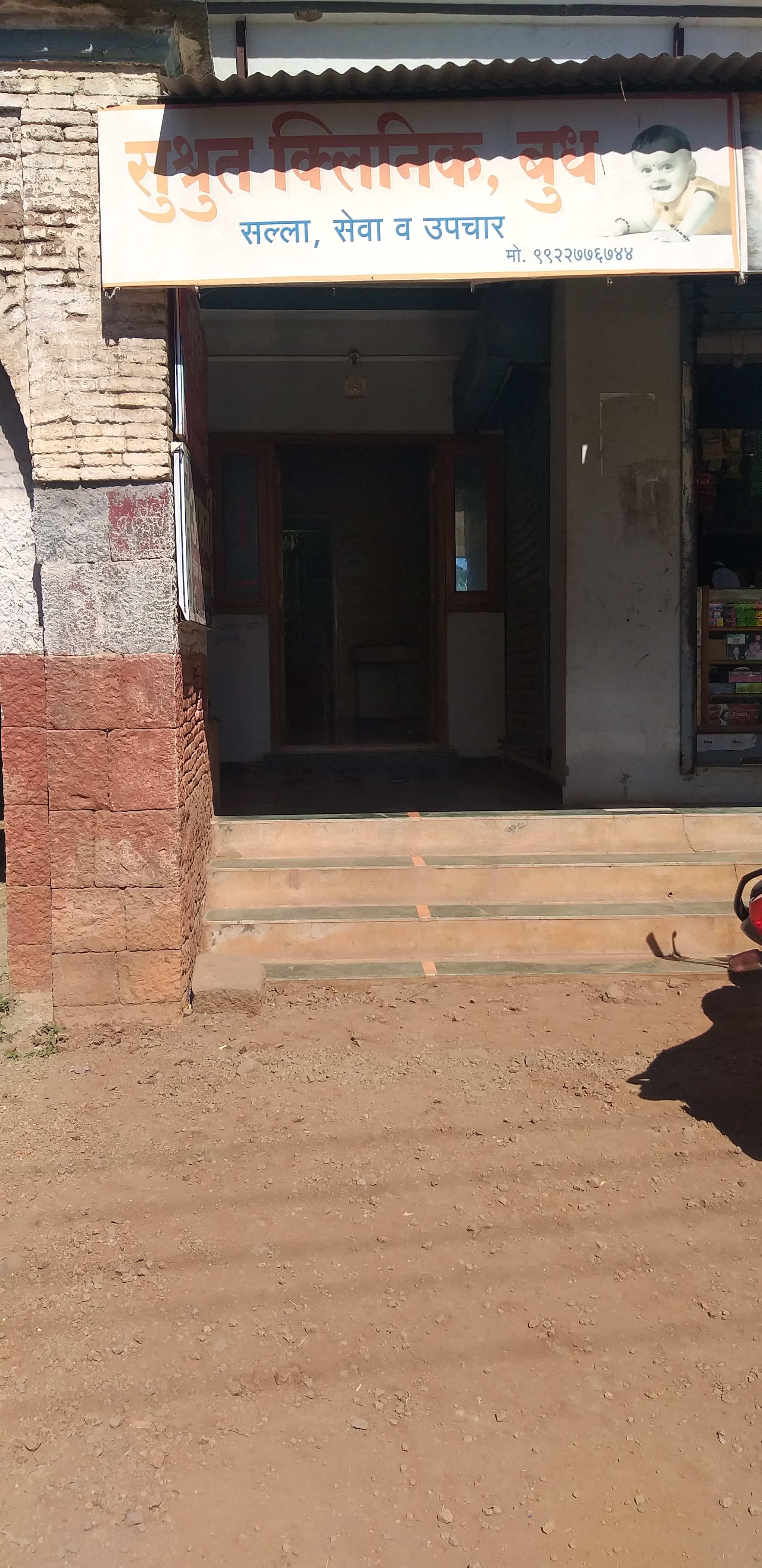 Sushrut Hospital in Budh,Satara Best Hospitals in Satara Justdial