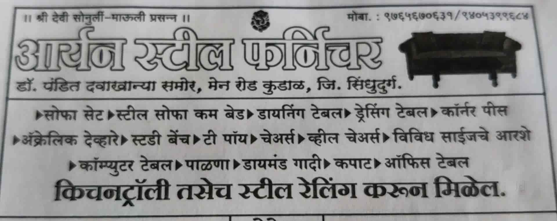 Aryan Furniture in Kudal,Sindhudurg Best Furniture Dealers in