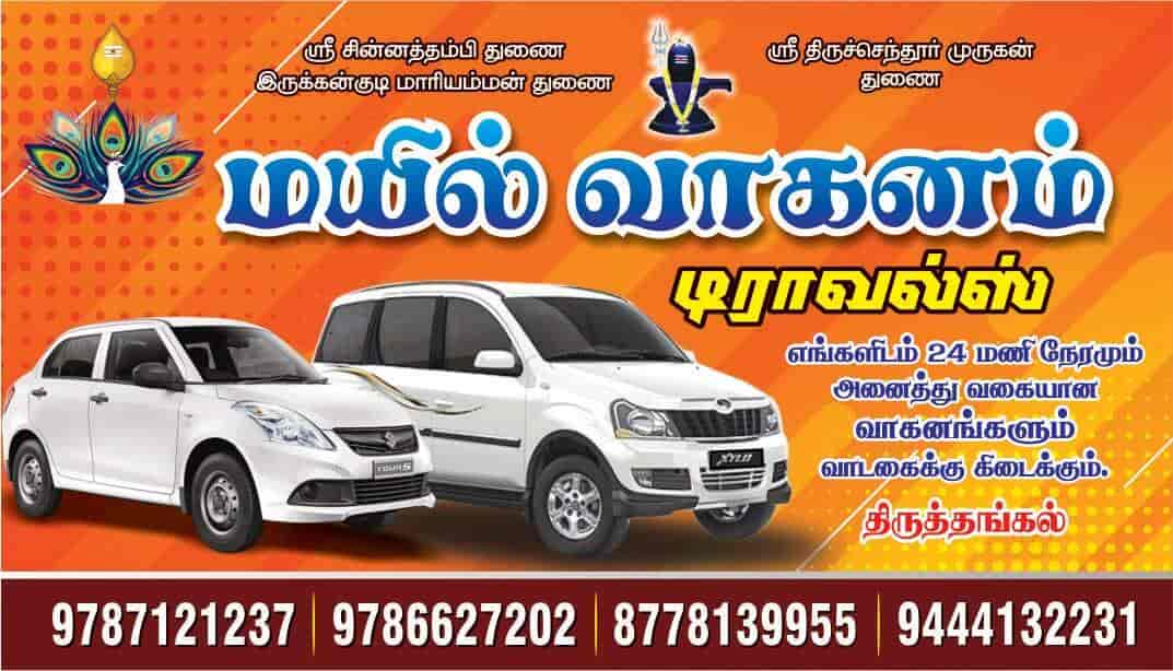 Mayilvaganam Travels in Sivakasi Bus Stand,Sivakasi Best Car Rental in Sivakasi Justdial