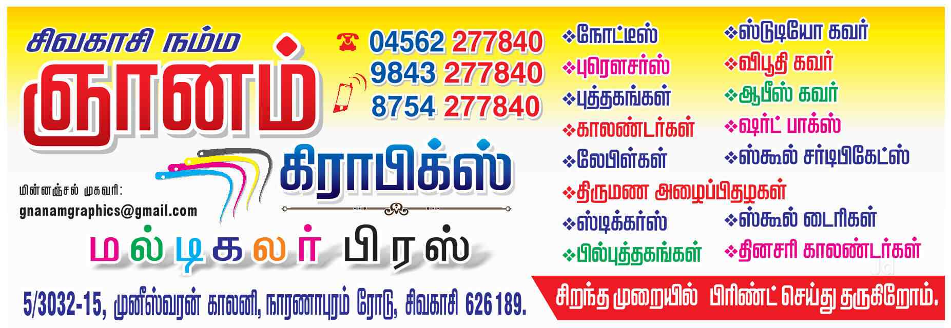 Gnanam Graphics, Sivakasi East Printing Press in Sivakasi Justdial