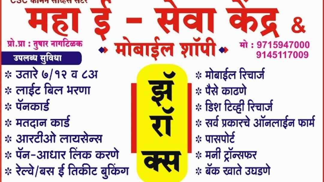 Mahaesewa Kendra & Mobile Shope in Solapur City,Solapur Best