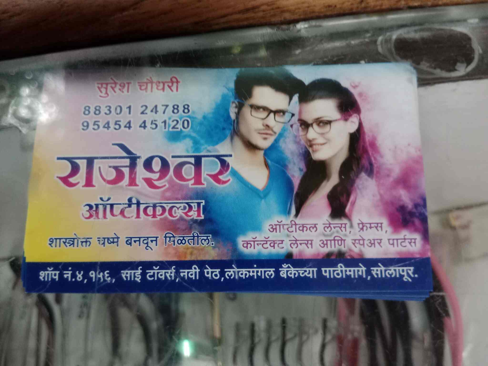 Rajeshwar Opticals Wholesale Dealer in Navi Peth,Solapur Best Optical