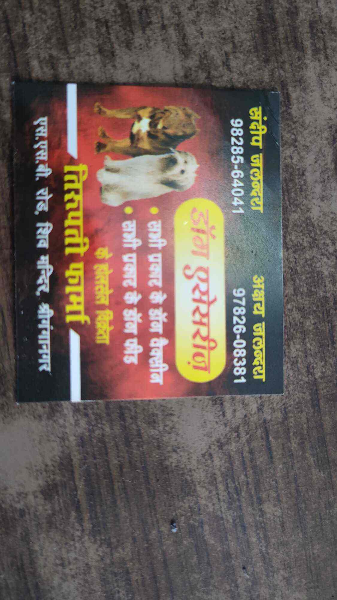 Top Veterinary Medicine Wholesalers in Bikaner वेटरनरी मेडिसिन