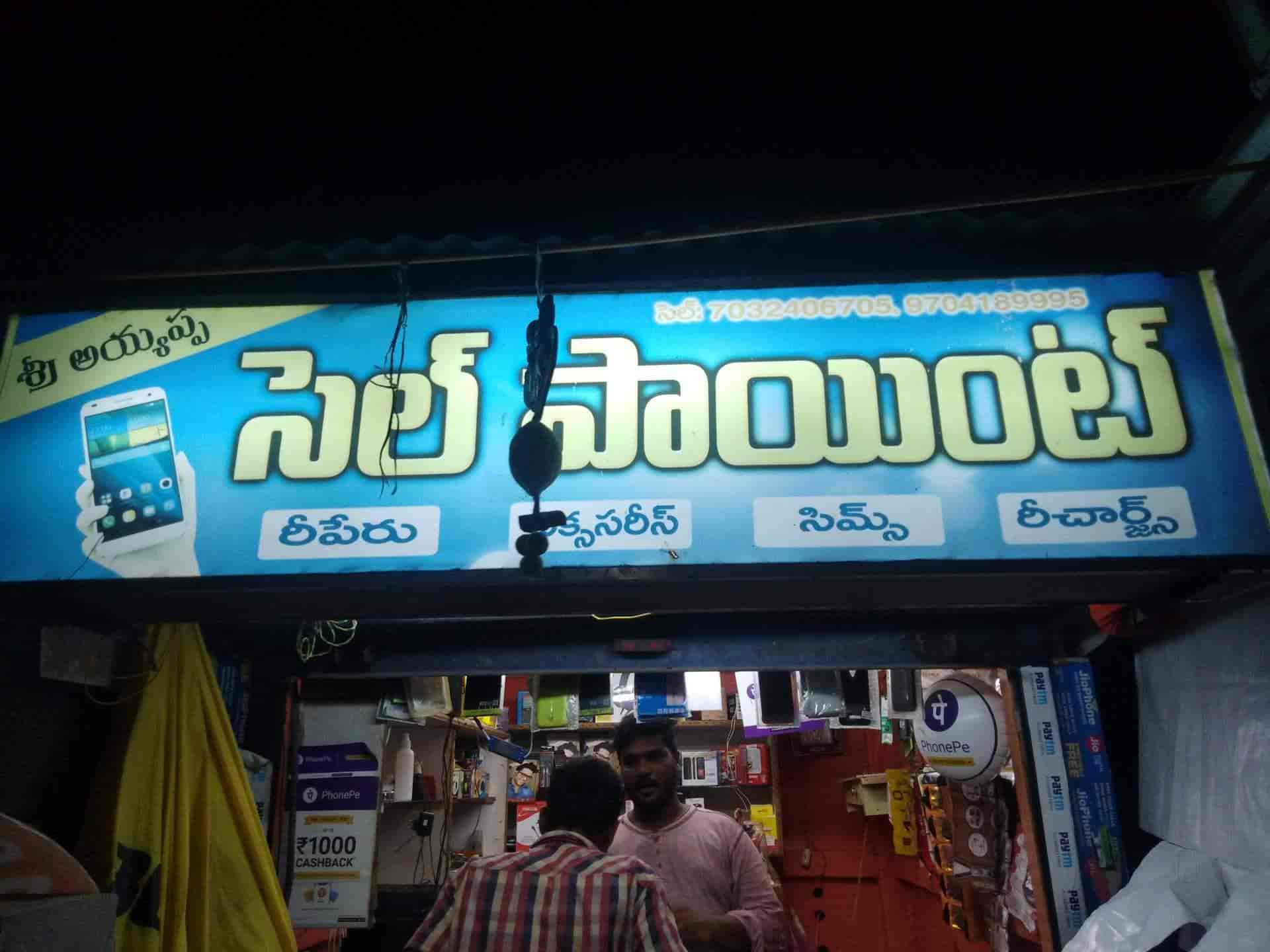 Ayyappa Mobiles in Srikakulam HO,Srikakulam Best Mobile Phone Dealers