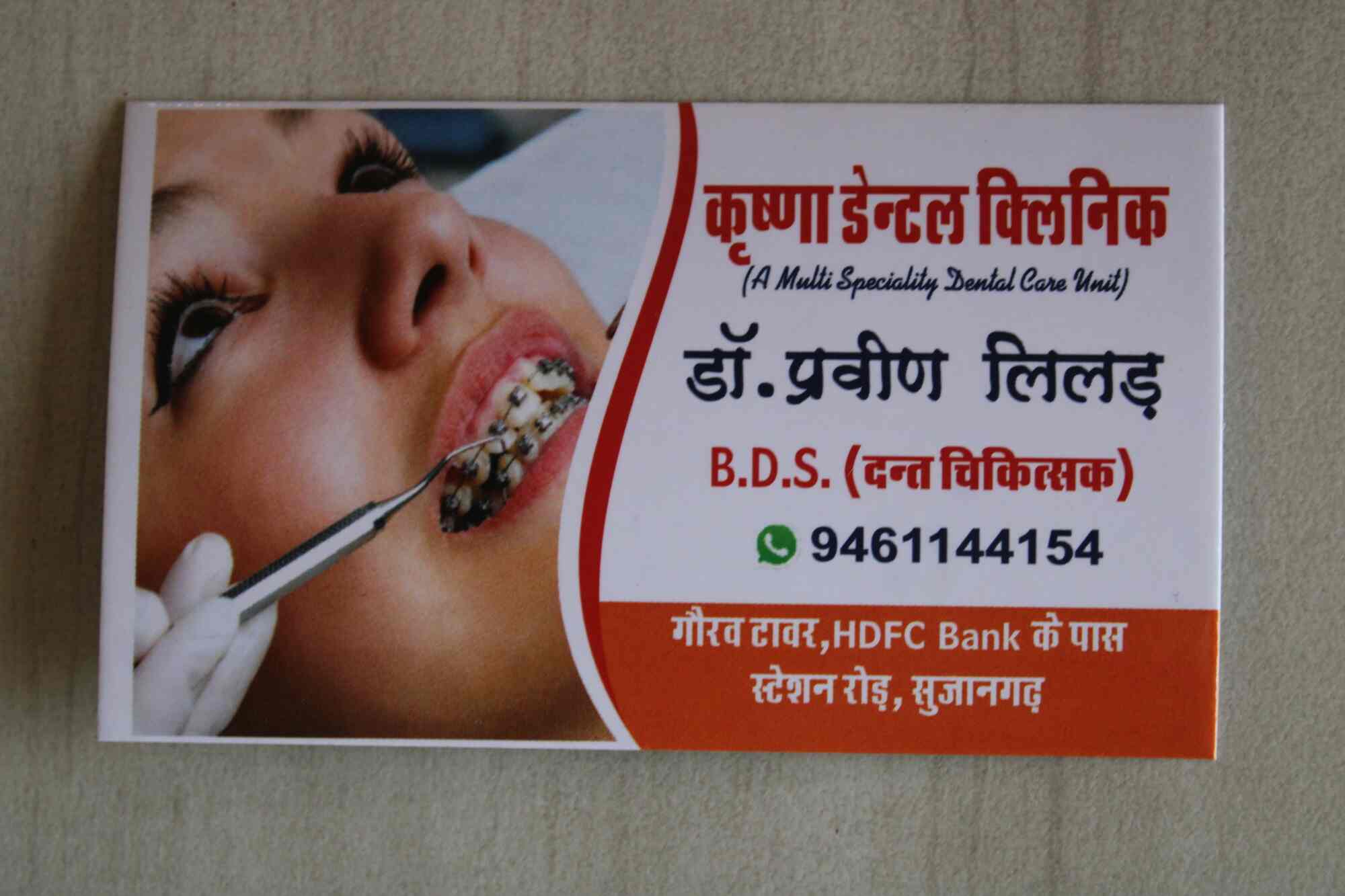 Krishna Dental Clinic in Station Road,Churu Best Dentists in Churu