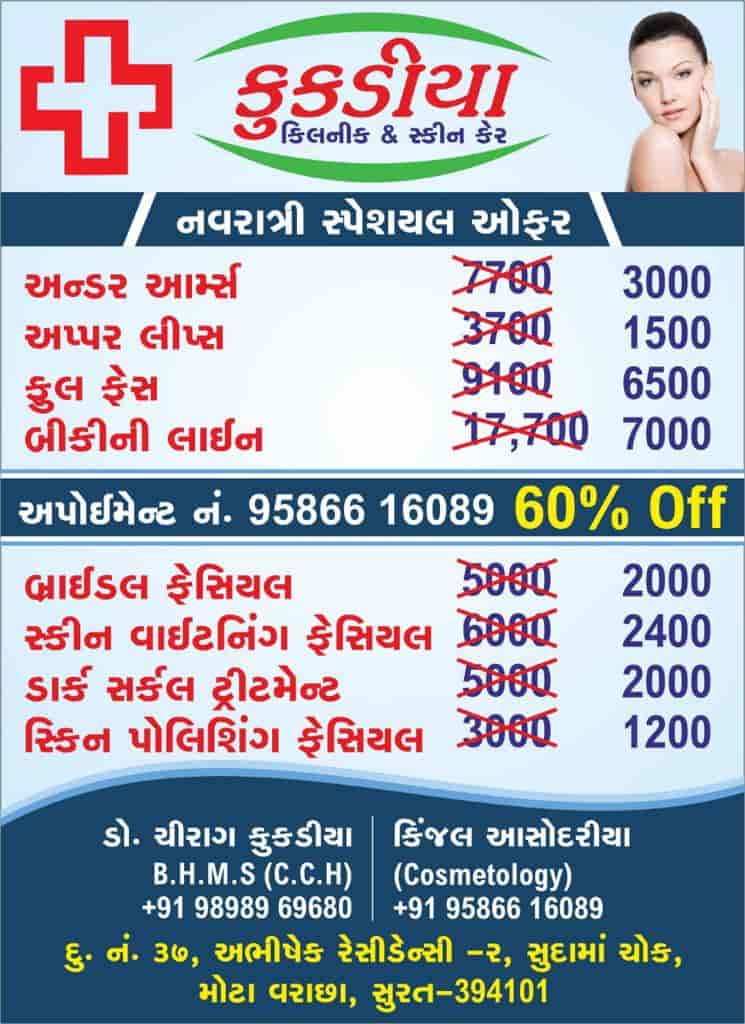 Kukadiya Clinic & Skin Care in Mota Varachha,Surat Book Appointment