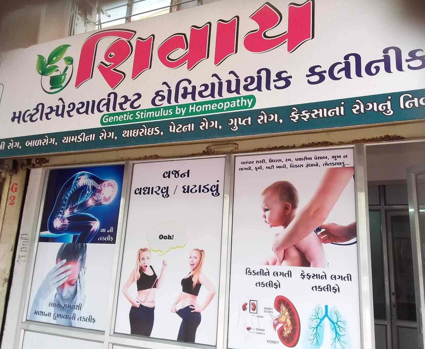 Shivay Multispecialist Homeopathic Clinic in Puna Patiya,Surat Best