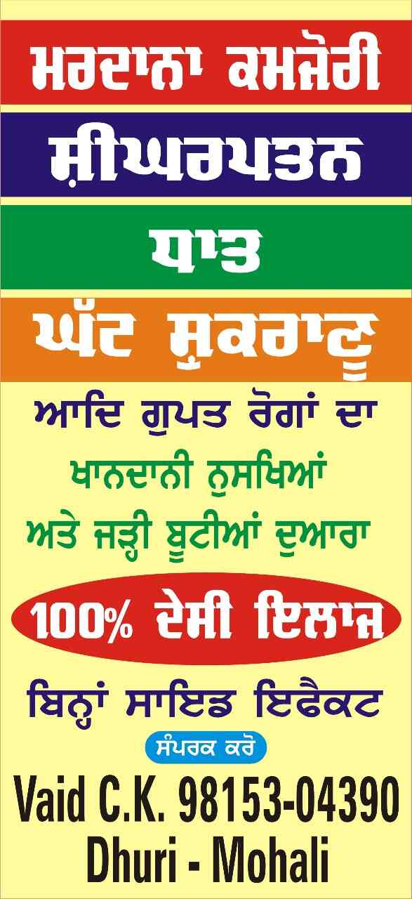 Old Ayurveda in Dhuri,Sangrur Best Ayurvedic Clinics in Sangrur