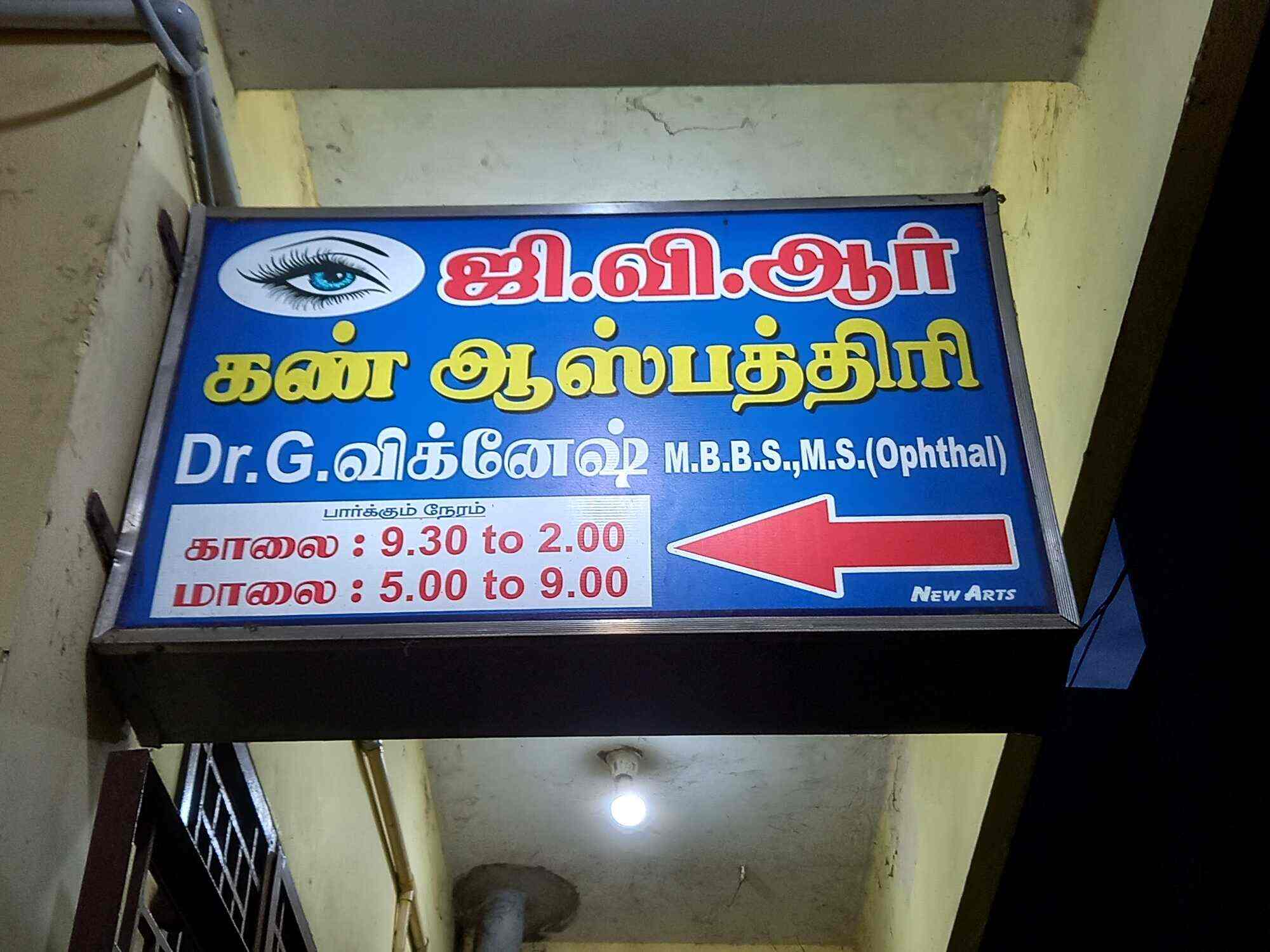 G.V.R Eye Hospital in Mela Masi Street,Tenkasi Best Opticians in