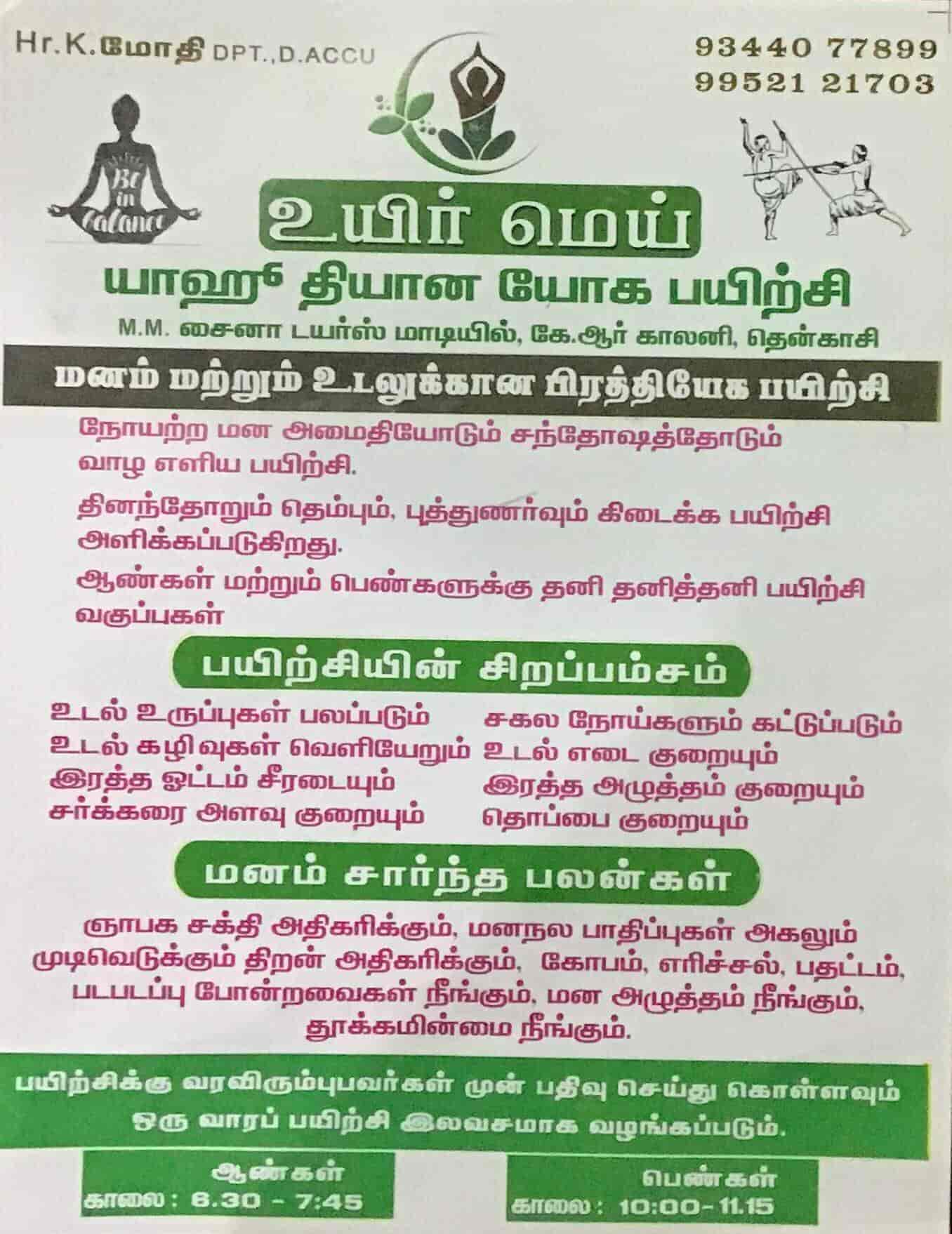 Uyir Mei Varma Therapy Centre in Tenkasi Housing Board Colony,Tenkasi