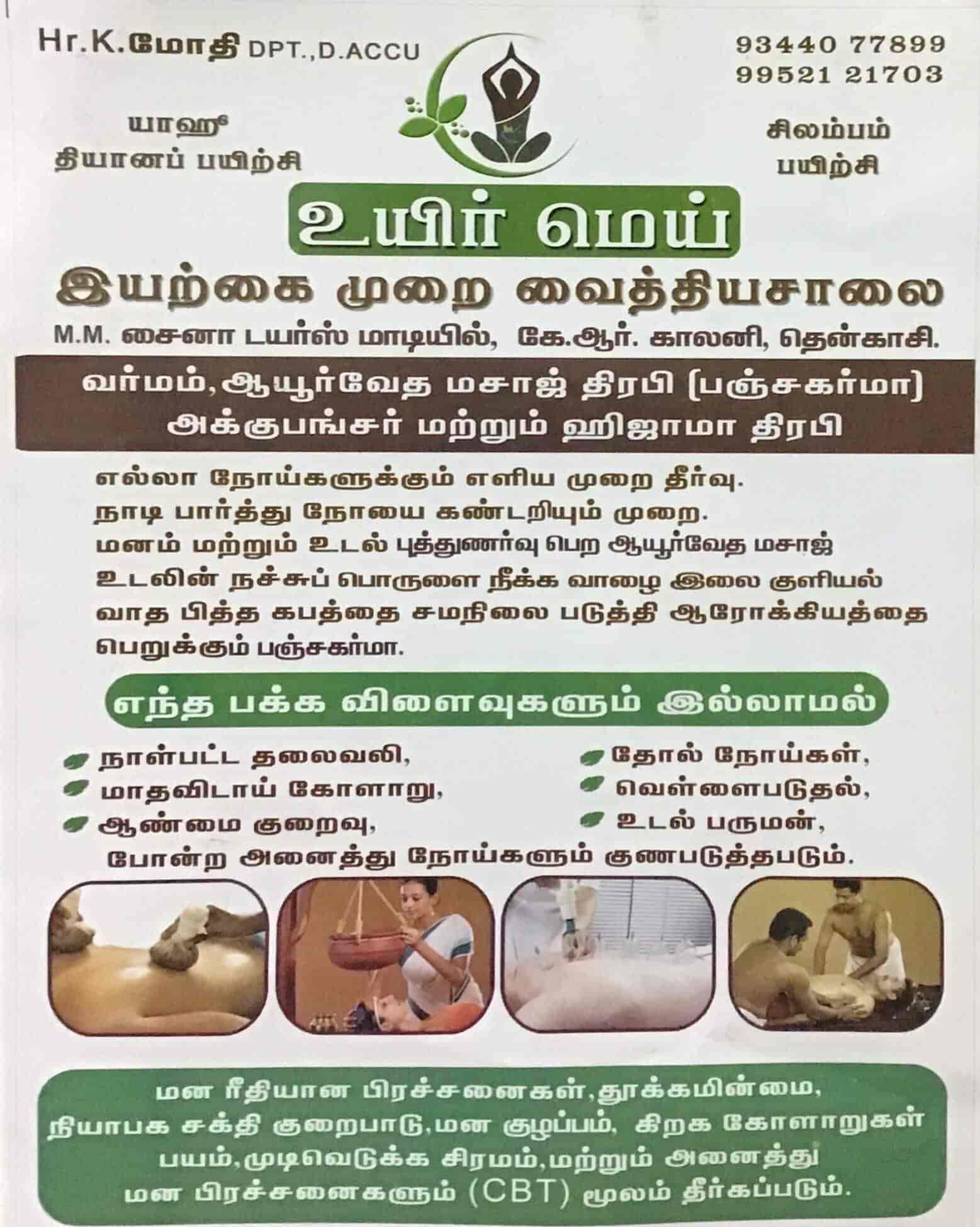 Uyir Mei Varma Therapy Centre in Tenkasi Housing Board Colony,Tenkasi