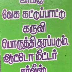 Mydeen Cars, Tenkasi HO - Second Hand 