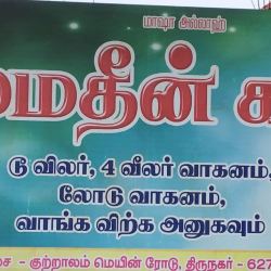 Mydeen Cars, Tenkasi HO - Second Hand 