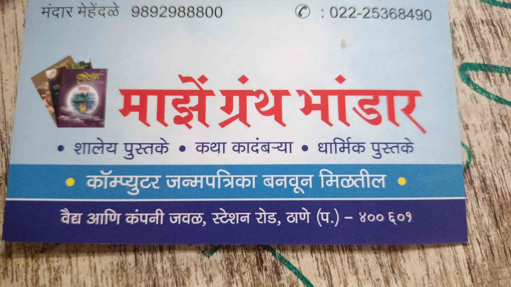 Maze Granth Bhandar in Thane West,Mumbai Best Stationery Shops in