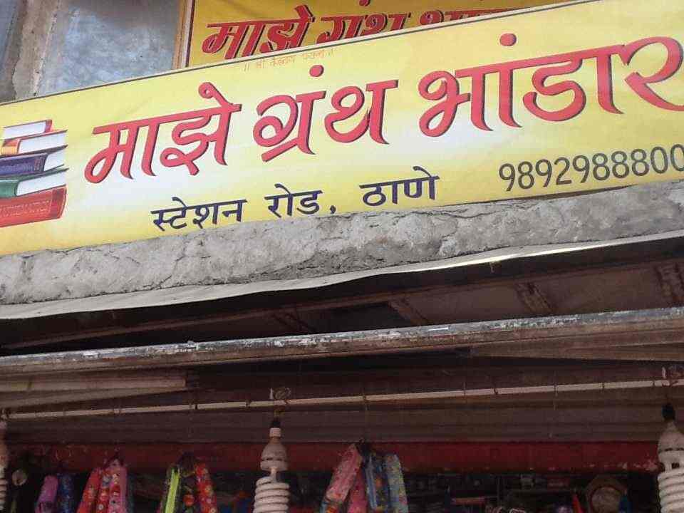 Maze Granth Bhandar in Thane West,Mumbai Best Stationery Shops in