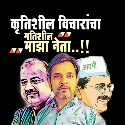 Aam Aadmi Party in Thane West - Best Political Party Office in Mumbai - Justdial Aam Aadmi Party in Thane West - Best Political Party Office in Mumbai - Justdial