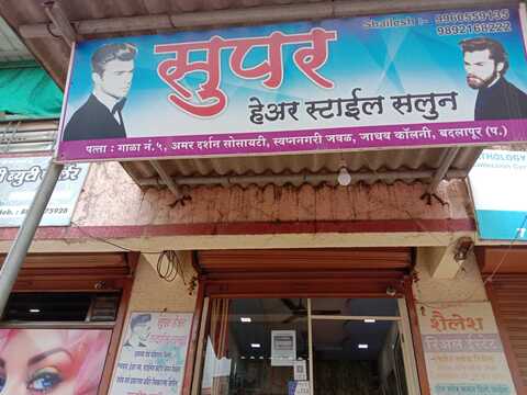 Super Hair Style Salon in Badlapur - Best Salons in Mumbai - Justdial Super Hair Style Salon in Badlapur - Best Salons in Mumbai - Justdial