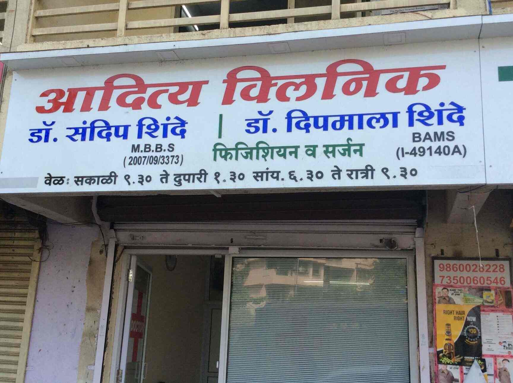 Aditya Clinic in Badlapur,Mumbai - Best Multispeciality Hospitals in Mumbai - Justdial Aditya Clinic in Badlapur,Mumbai - Best Multispeciality Hospitals in Mumbai - Justdial