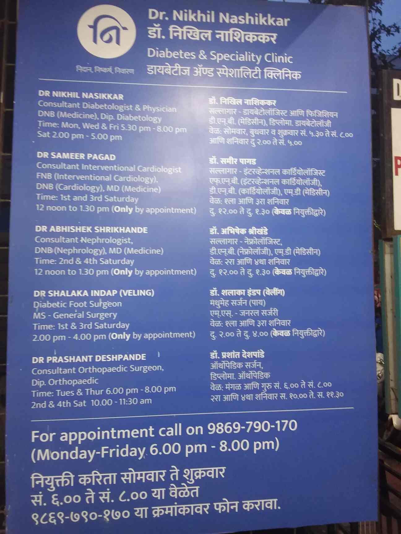 Dr. Nikhil Nashikkar Diabetes and Speciality Clinic in Dombivli East