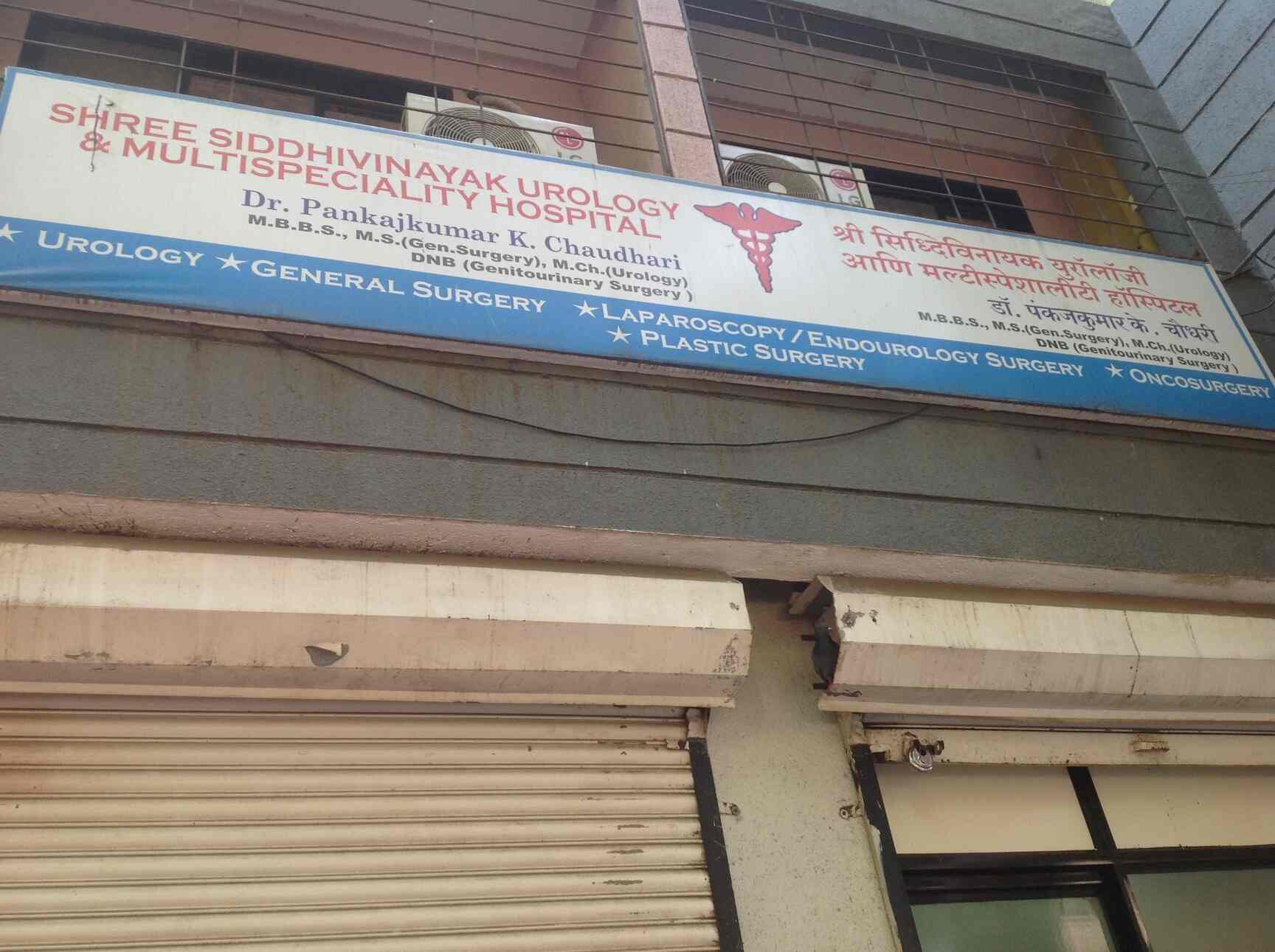 Shree Siddhivinayak Urology & Multispeciality Hospital in Dombivli East