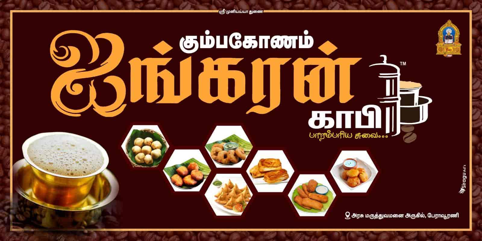 Kumbakonam Ayngaran Coffee in Peravurni,Thanjavur Best Coffee Shops in Thanjavur Justdial