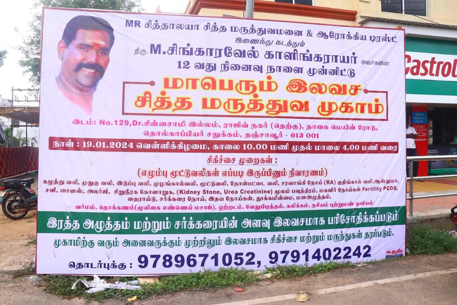 Top Siddha Doctors in Melauluvur, Thanjavur Best Siddha Treatment