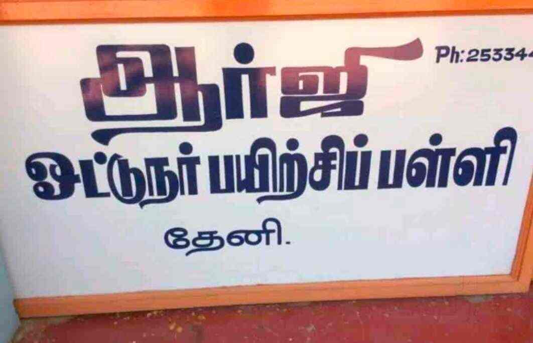 Aargee Driving School in Periyakulam,Theni - Best Motor Training ...