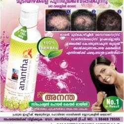 Ananthapuri Herbals Anantha Special Hair Care Oil in Vanchiyor, Thiruvananthapuram Ananthapuri Herbals Anantha Special Hair Care Oil in Vanchiyor, Thiruvananthapuram