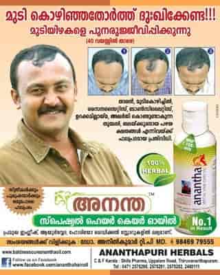 Ananthapuri Herbals Anantha Special Hair Care Oil Photos, Vanchiyor, Thiruvananthapuram- Pictures & Images Gallery - Justdial Ananthapuri Herbals Anantha Special Hair Care Oil Photos, Vanchiyor, Thiruvananthapuram- Pictures & Images Gallery - Justdial