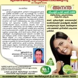 Ananthapuri Herbals Anantha Special Hair Care Oil in Vanchiyor, Thiruvananthapuram Ananthapuri Herbals Anantha Special Hair Care Oil in Vanchiyor, Thiruvananthapuram