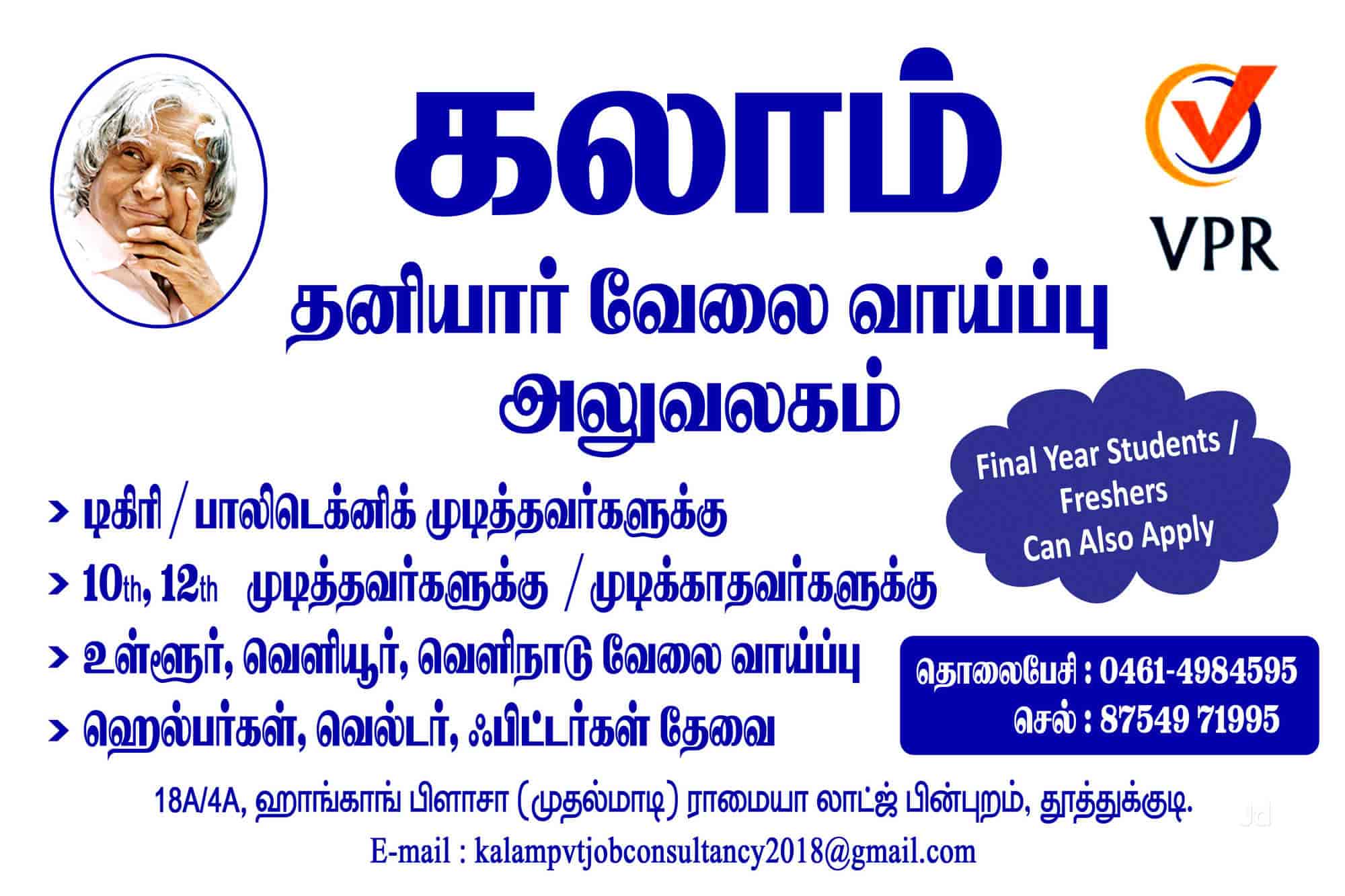 Job Consultancy & Placement Services For Candidate in Ettayapuram Road