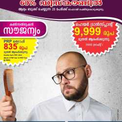 Hair O World - Premium Hair Transplant Clinic in Aranattukara,Thrissur - Best Hair Transplant Clinics in Thrissur - Justdial Hair O World - Premium Hair Transplant Clinic in Aranattukara,Thrissur - Best Hair Transplant Clinics in Thrissur - Justdial