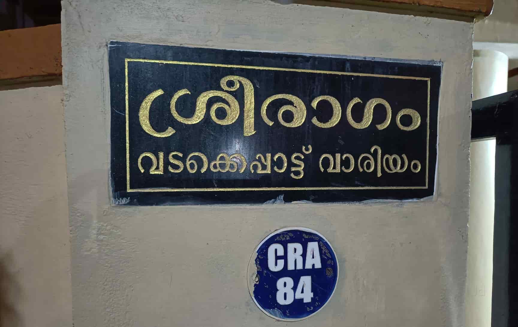 Sreeragam Sangeetha Vidyalayam in Guruvayur,Thrissur Best Music