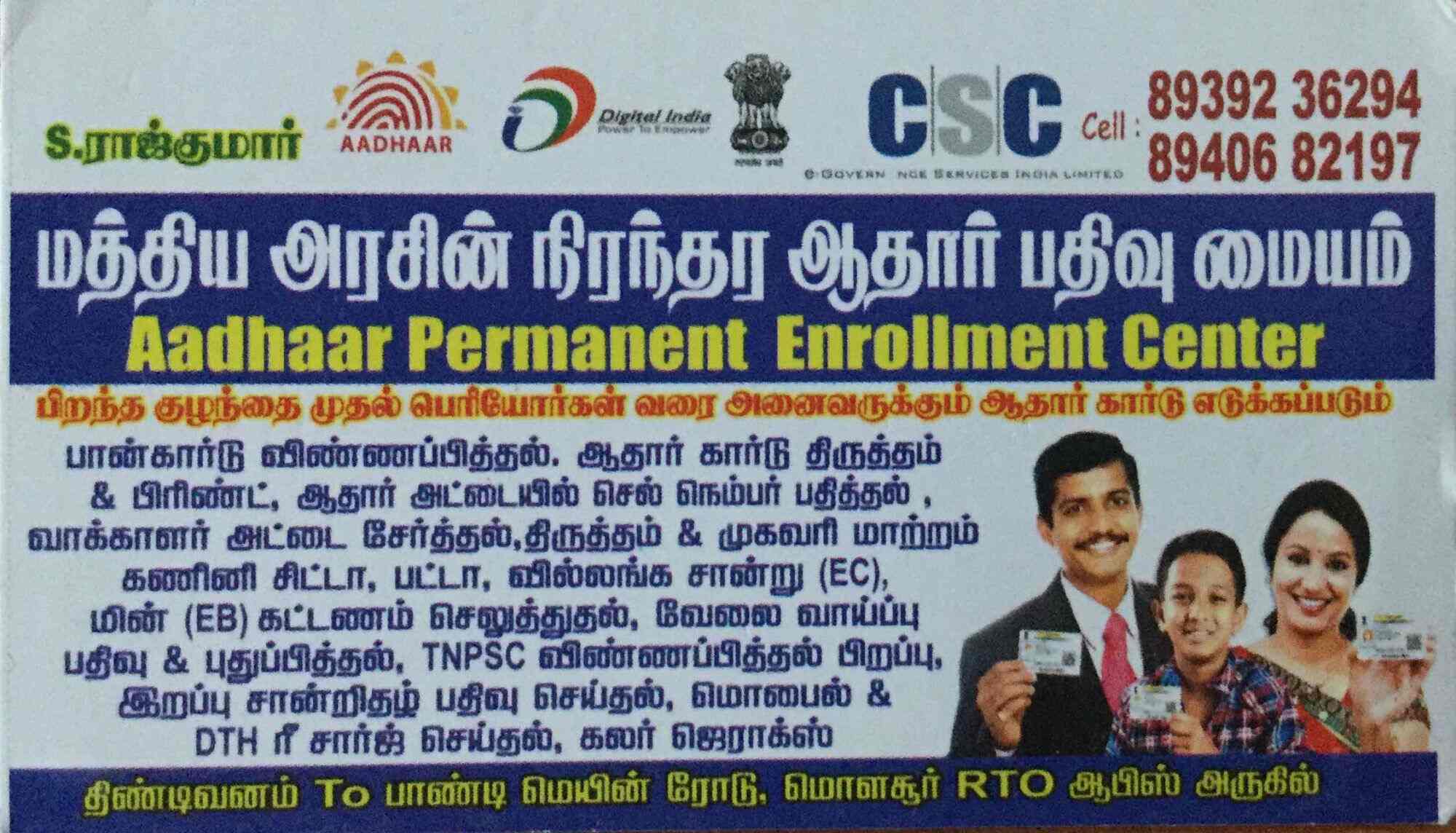 csc e governance centre aadhaar card agents in tindivanam justdial csc service works laundry card reload