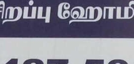 Seetha Ithamparam Homemeo Hospital in Tiruchengode HO, Tiruchengode