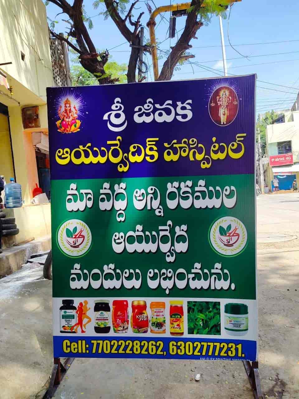 Top Public Ayurvedic Hospitals in Vellore Best Government Ayurvedic