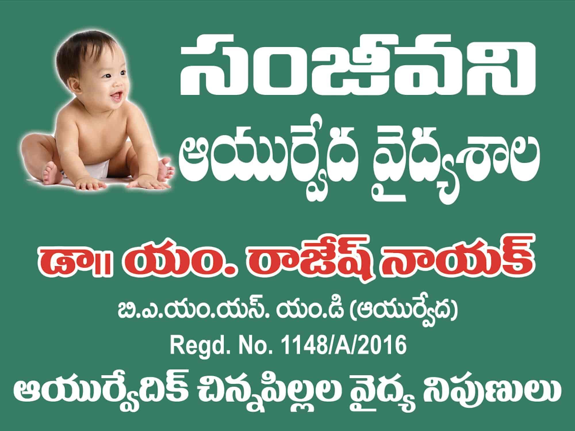 Sanjeevani Ayurveda Hospital & Panchakarma Center in Akkarampalli