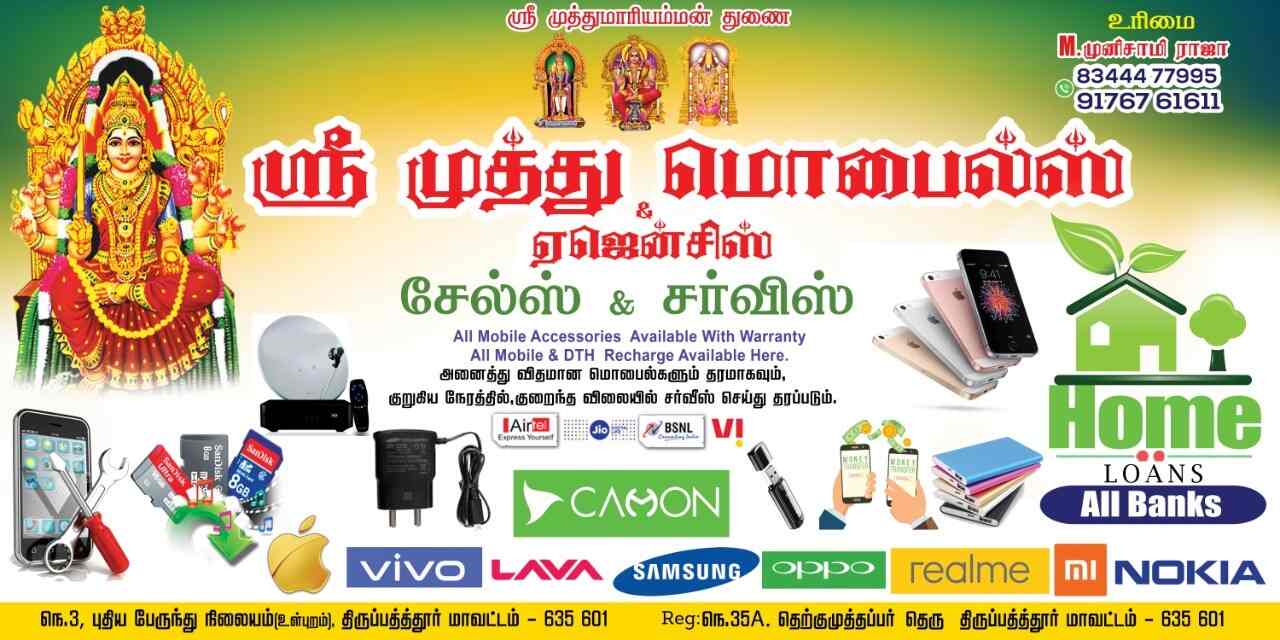Shree Muthu Mobiles & Agencies in Vellore Best Mobile Phone Dealers