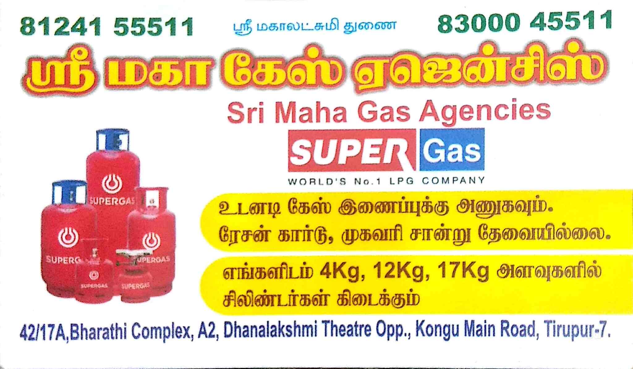 super gas 17kg price