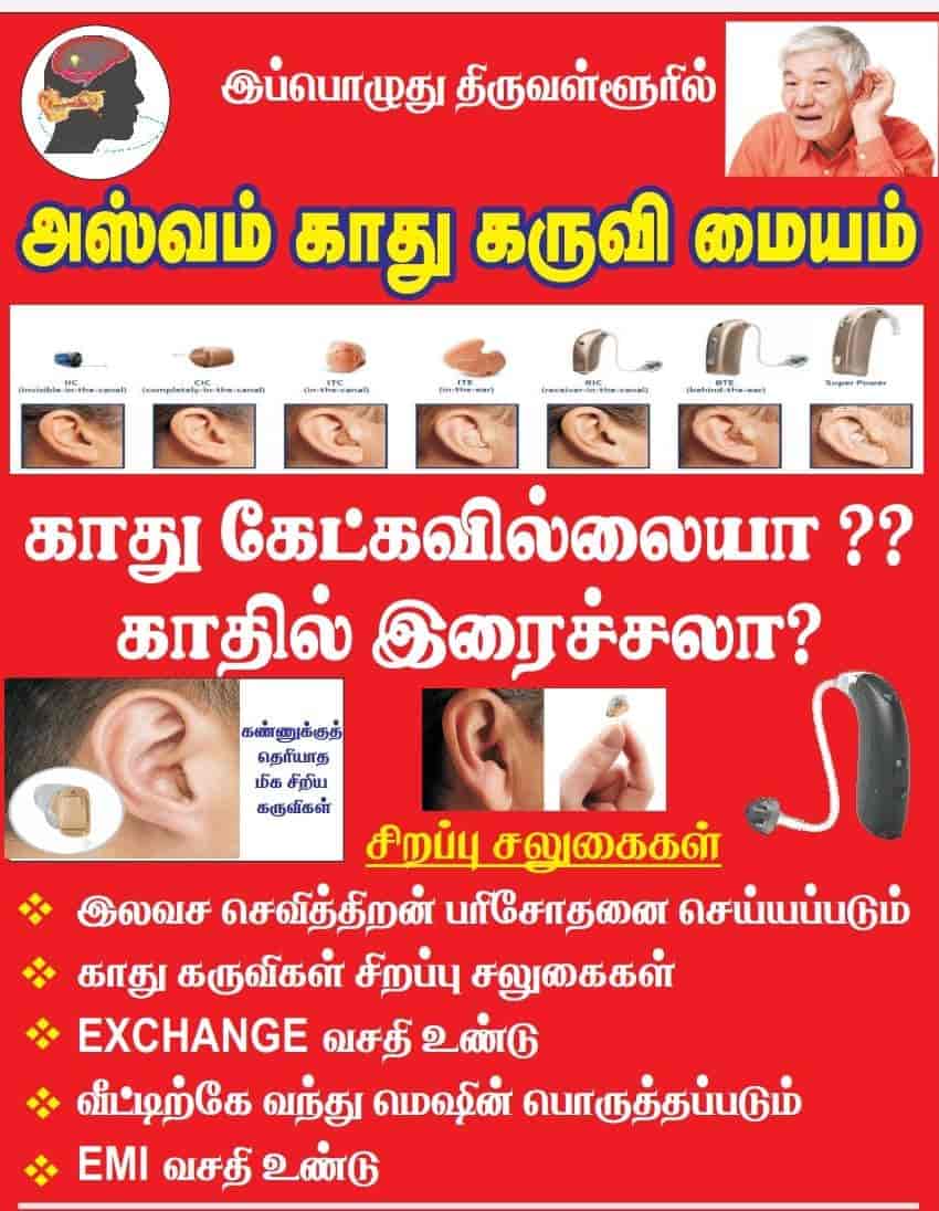 Asvam Speech And Hearing Centre in Near Railway Sation,Tiruvallur